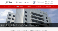Desktop Screenshot of j-pro.co.jp